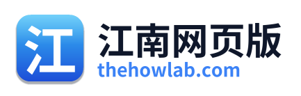 江南网页版